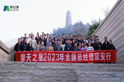 传承延安精神,助力快速发展,问鼎娱乐2023年全国总经理延安行